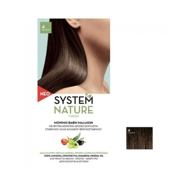System Nature 4 καστανό εκπτ. -5€
