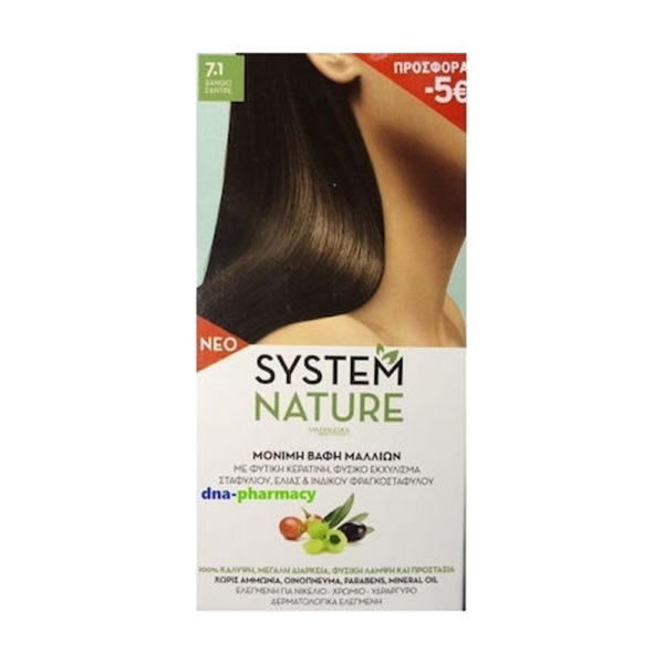 System Nature 7.1 ξανθό σαντρέ εκπτ. -5€